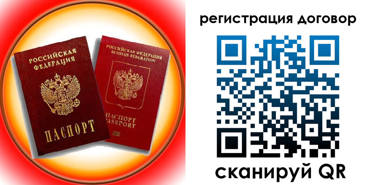 временная регистрация для школы в Слюдянке