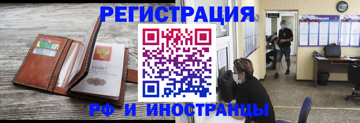 прописка 2025 в Слюдянке