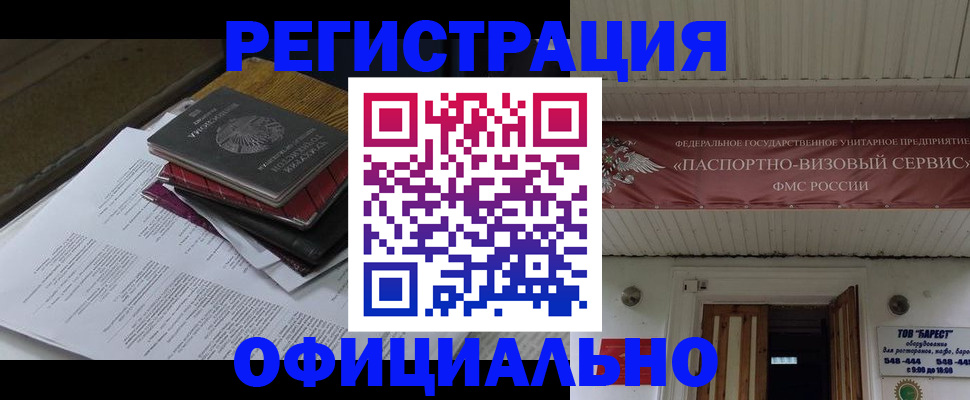 временная регистрация недорого в Слюдянке