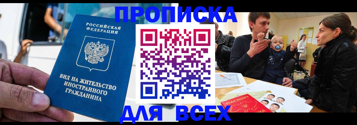 прописка регистрация в Слюдянке